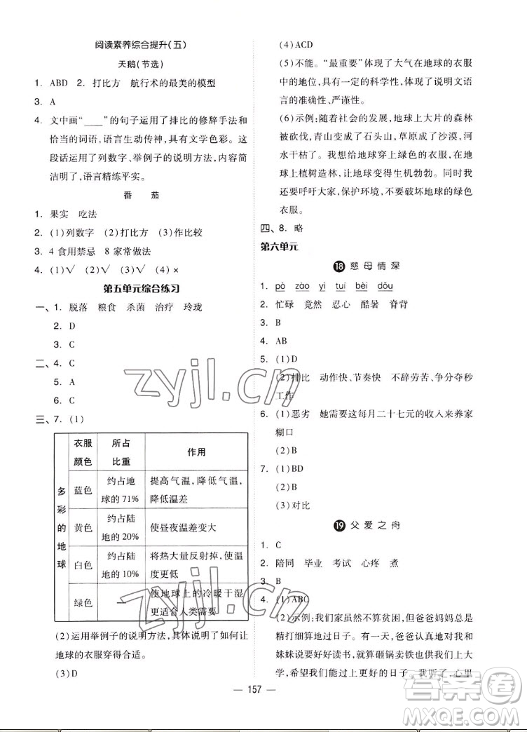 山東科學(xué)技術(shù)出版社2022秋新思維伴你學(xué)五年級上冊語文人教版答案