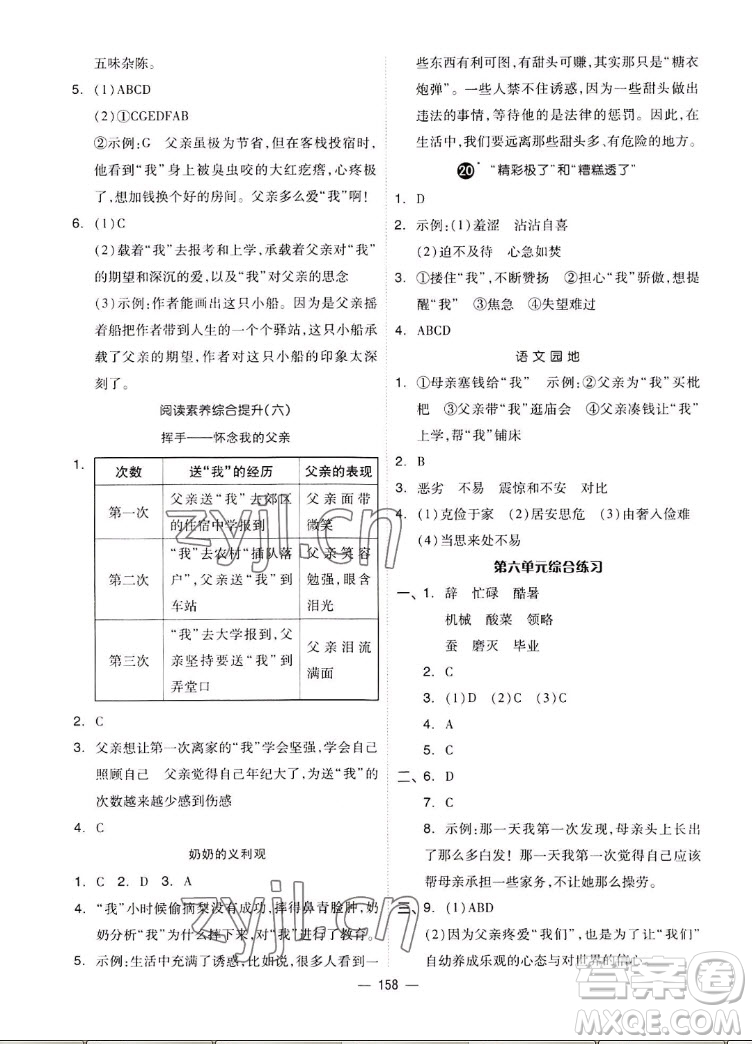 山東科學(xué)技術(shù)出版社2022秋新思維伴你學(xué)五年級上冊語文人教版答案