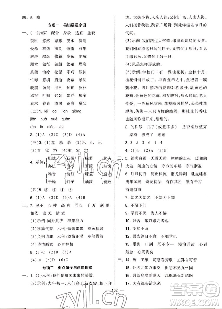 山東科學(xué)技術(shù)出版社2022秋新思維伴你學(xué)五年級上冊語文人教版答案