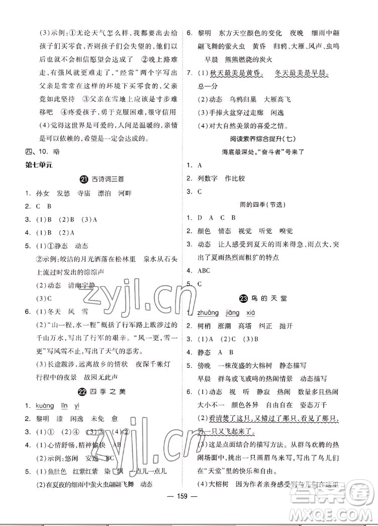 山東科學(xué)技術(shù)出版社2022秋新思維伴你學(xué)五年級上冊語文人教版答案