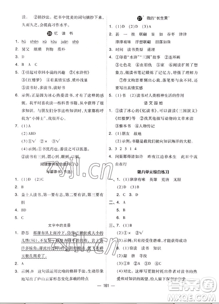 山東科學(xué)技術(shù)出版社2022秋新思維伴你學(xué)五年級上冊語文人教版答案