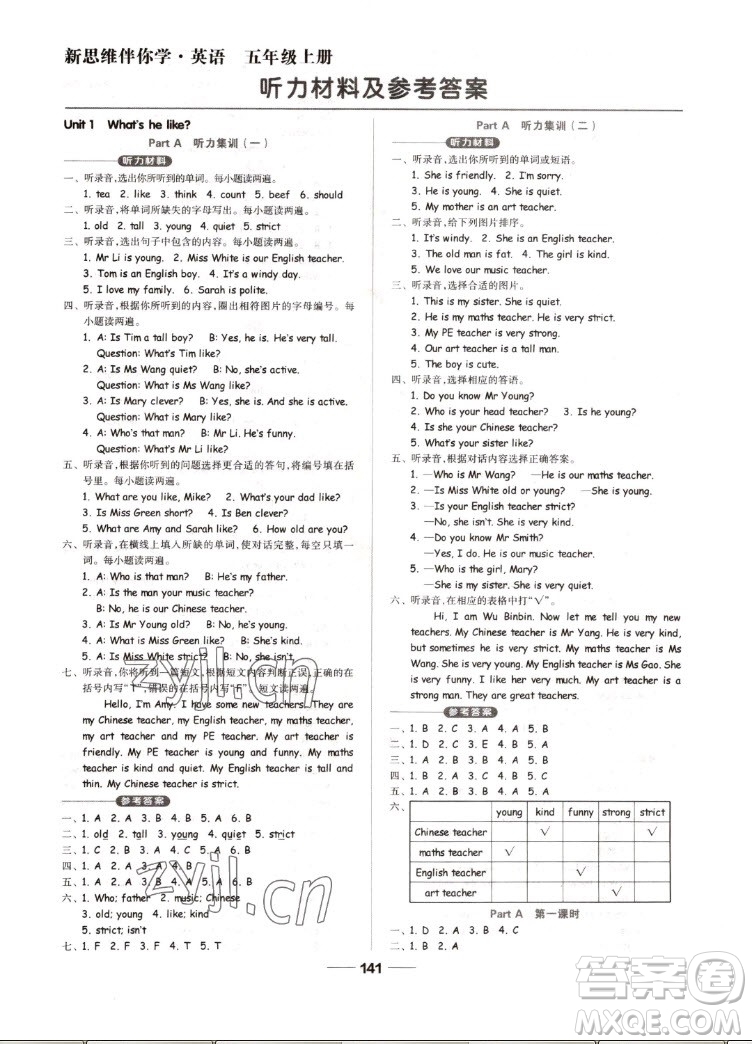 山東科學(xué)技術(shù)出版社2022秋新思維伴你學(xué)五年級上冊英語人教版答案