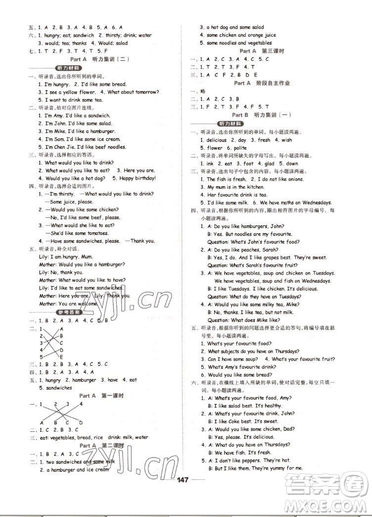 山東科學(xué)技術(shù)出版社2022秋新思維伴你學(xué)五年級上冊英語人教版答案