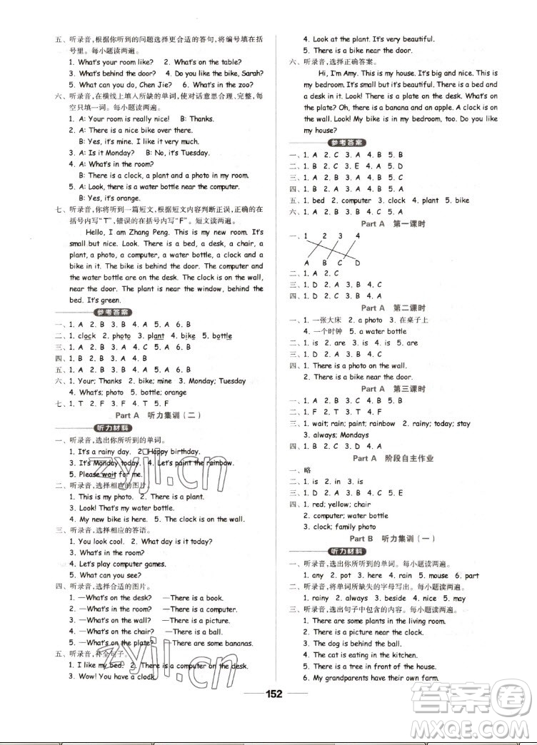 山東科學(xué)技術(shù)出版社2022秋新思維伴你學(xué)五年級上冊英語人教版答案