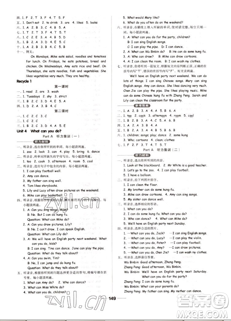 山東科學(xué)技術(shù)出版社2022秋新思維伴你學(xué)五年級上冊英語人教版答案