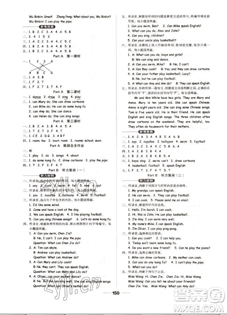 山東科學(xué)技術(shù)出版社2022秋新思維伴你學(xué)五年級上冊英語人教版答案