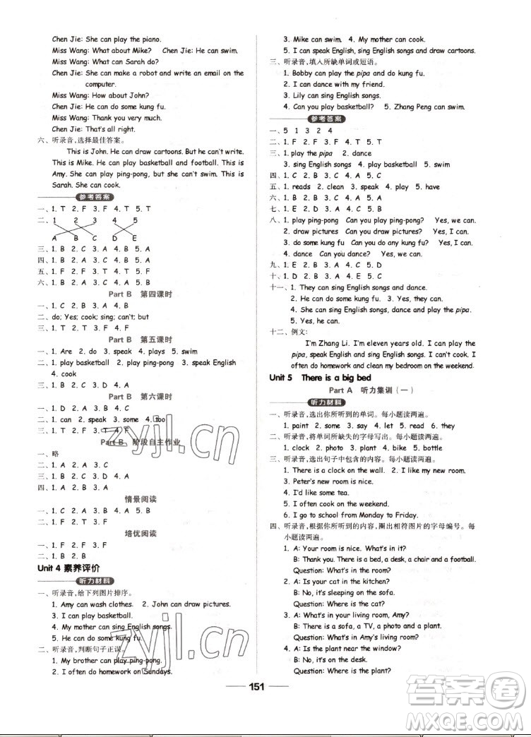 山東科學(xué)技術(shù)出版社2022秋新思維伴你學(xué)五年級上冊英語人教版答案