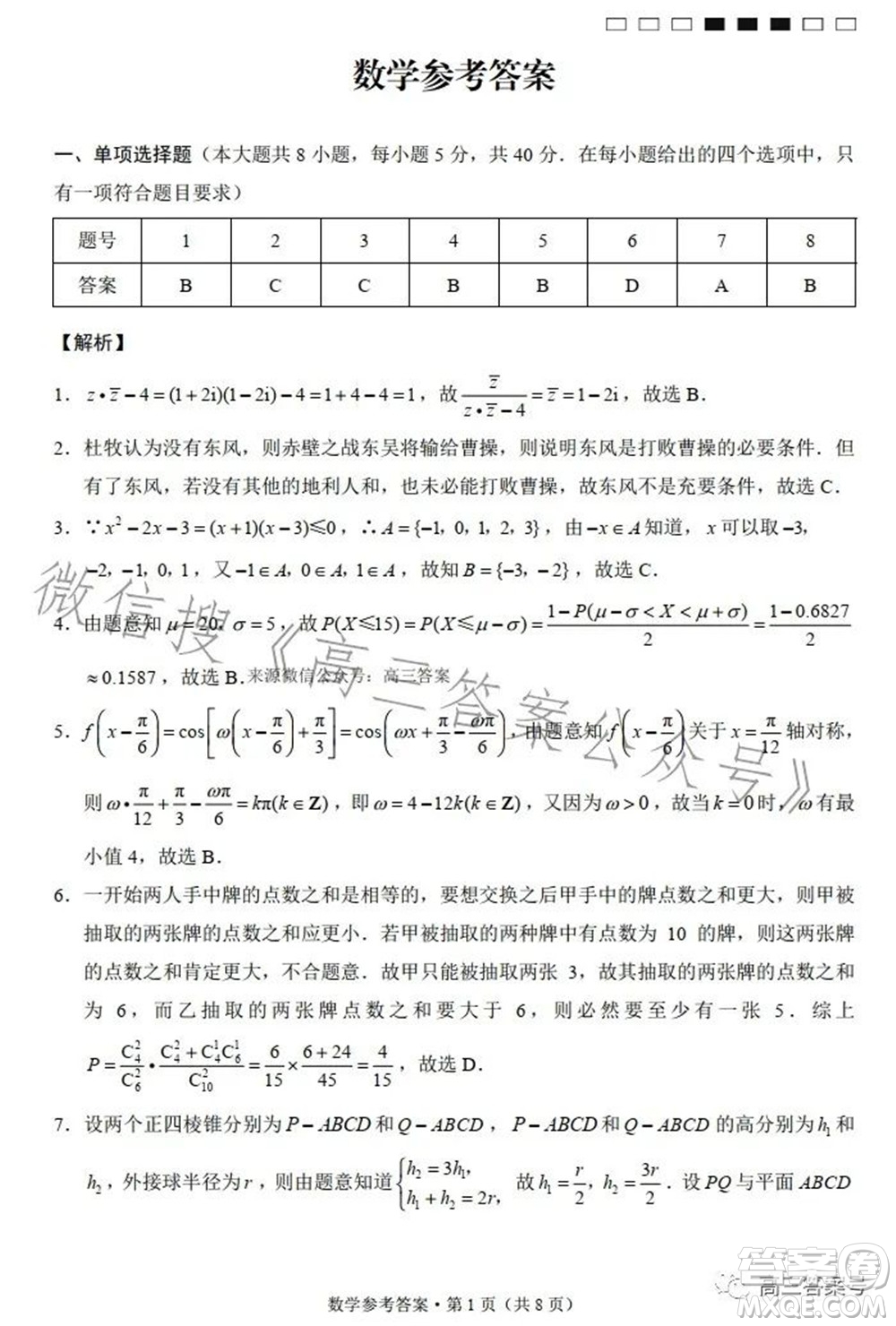 云南師大附中2023屆高考適應(yīng)性月考卷四數(shù)學(xué)試題及答案