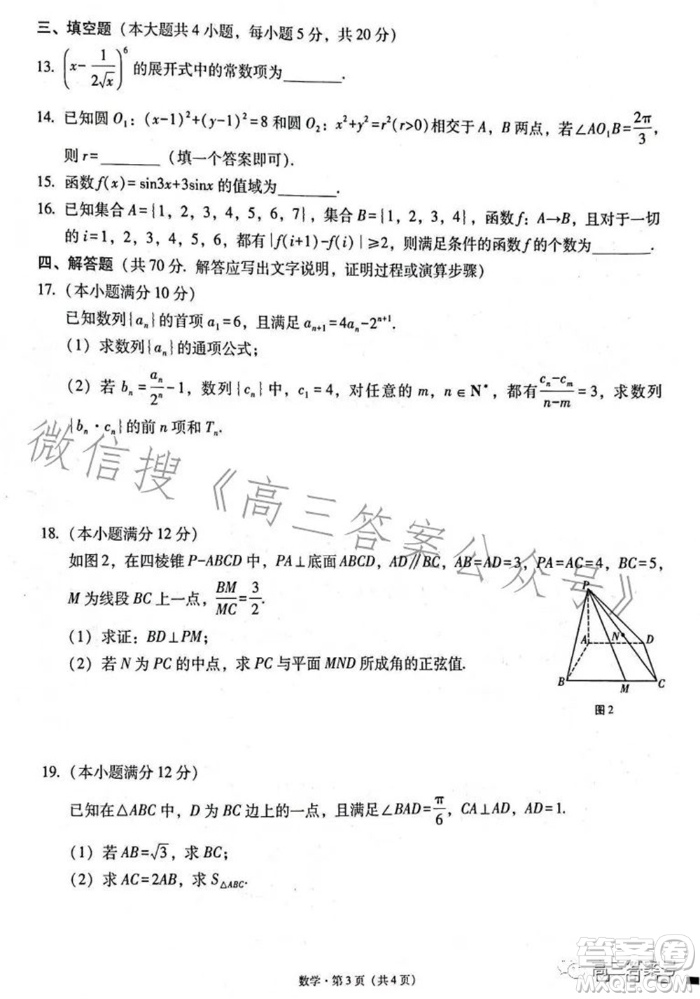 云南師大附中2023屆高考適應(yīng)性月考卷四數(shù)學(xué)試題及答案