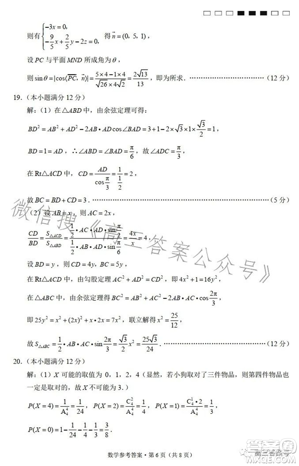 云南師大附中2023屆高考適應(yīng)性月考卷四數(shù)學(xué)試題及答案