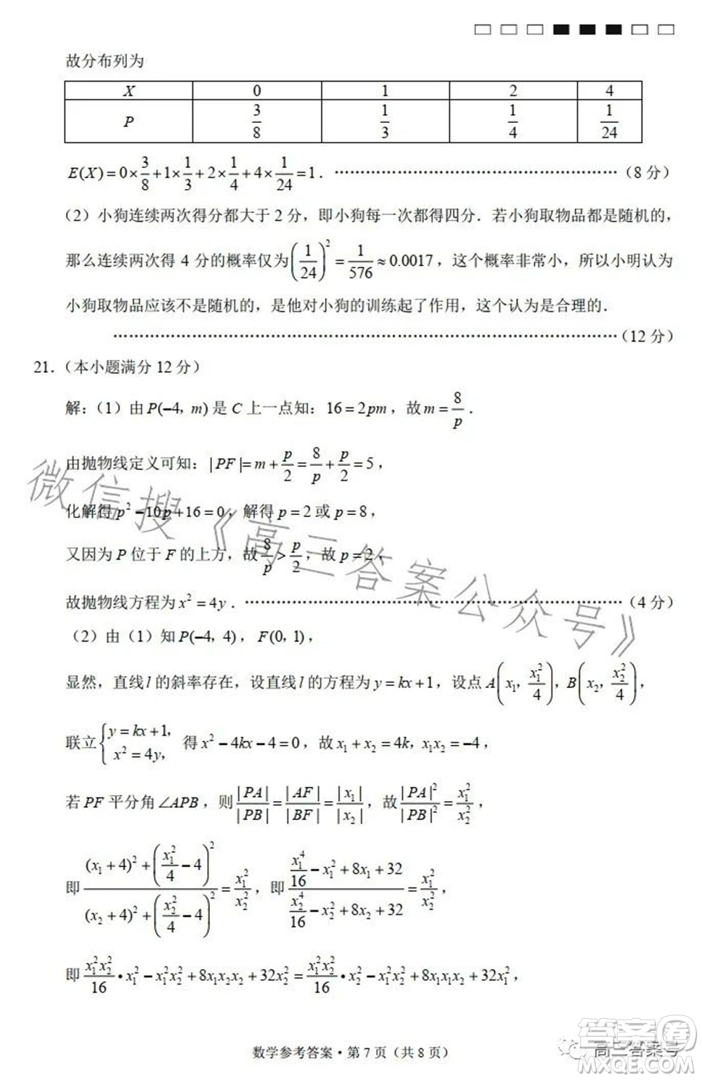 云南師大附中2023屆高考適應(yīng)性月考卷四數(shù)學(xué)試題及答案