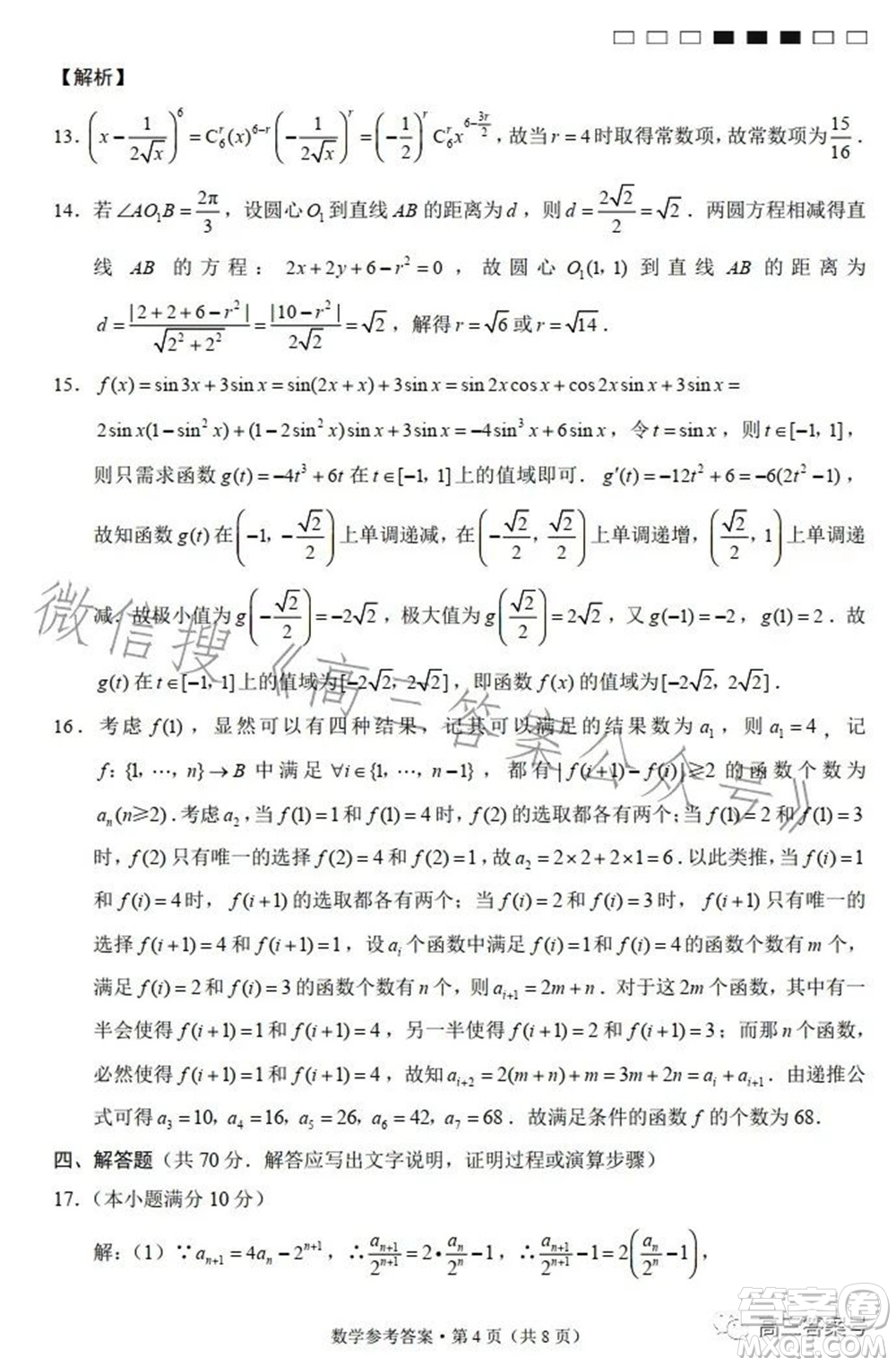 云南師大附中2023屆高考適應(yīng)性月考卷四數(shù)學(xué)試題及答案