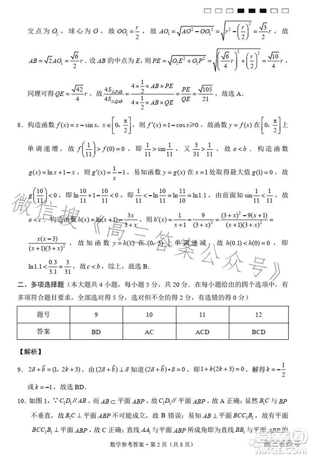 云南師大附中2023屆高考適應(yīng)性月考卷四數(shù)學(xué)試題及答案