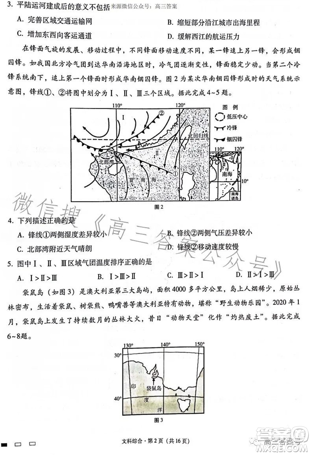 云南師大附中2023屆高考適應(yīng)性月考卷四文科綜合試題及答案