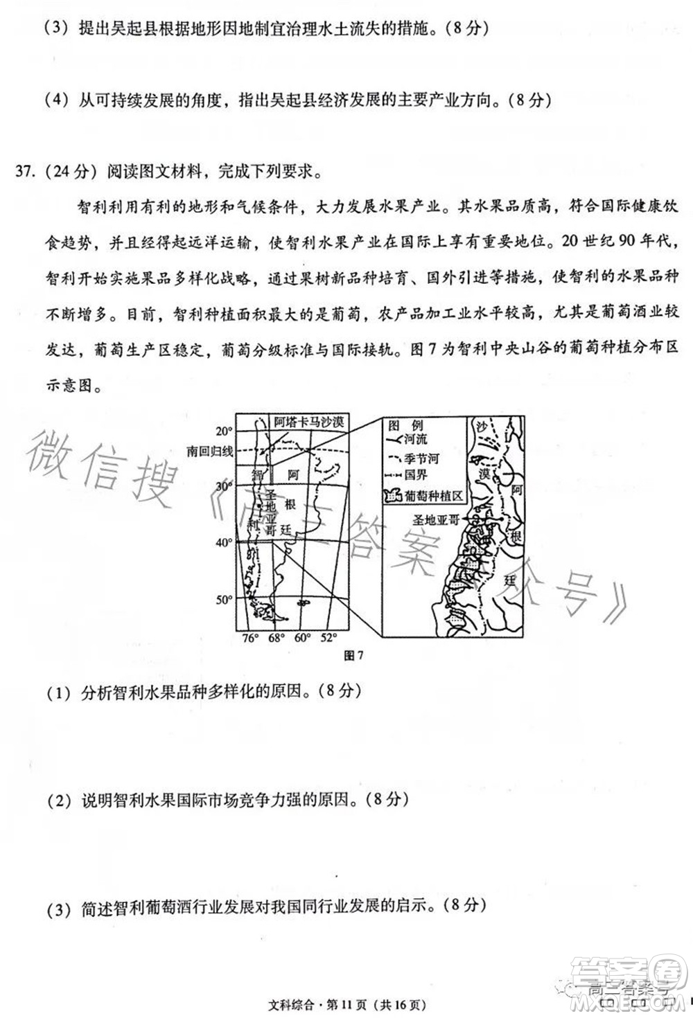 云南師大附中2023屆高考適應(yīng)性月考卷四文科綜合試題及答案