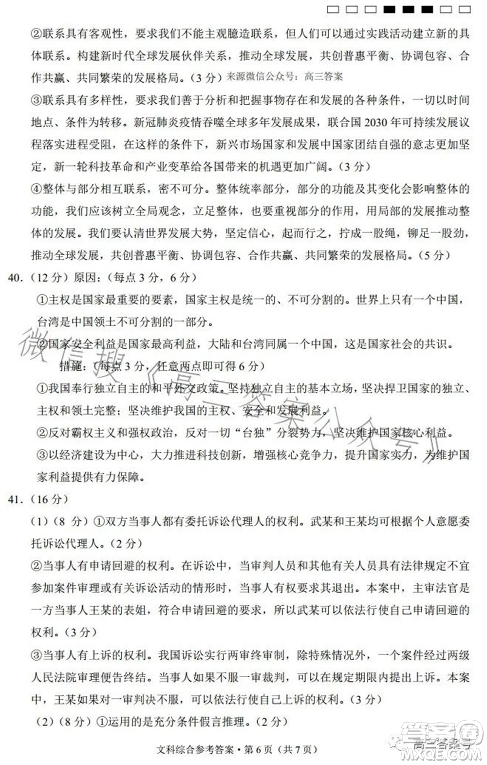 云南師大附中2023屆高考適應(yīng)性月考卷四文科綜合試題及答案