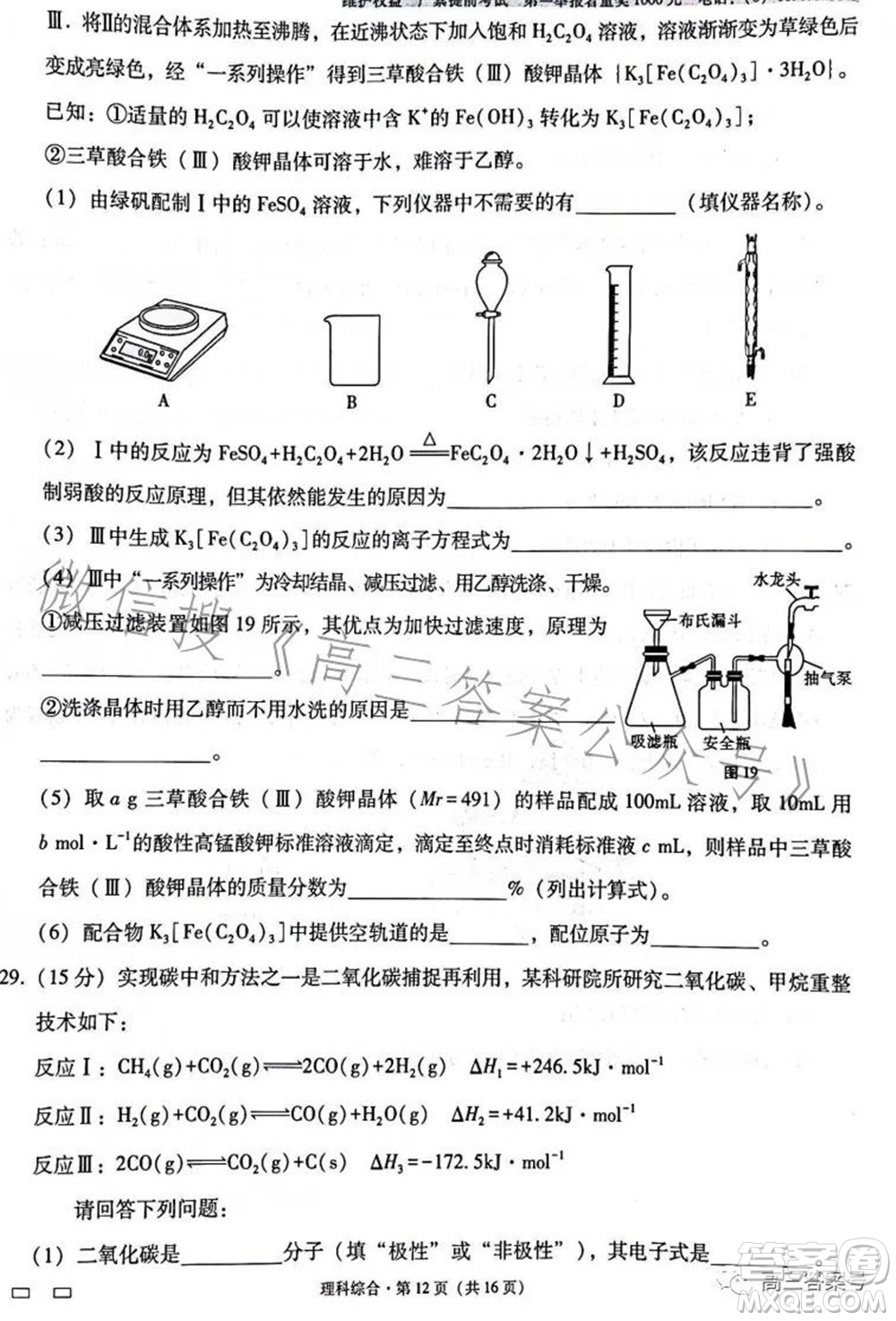 云南師大附中2023屆高考適應(yīng)性月考卷四理科綜合試題及答案