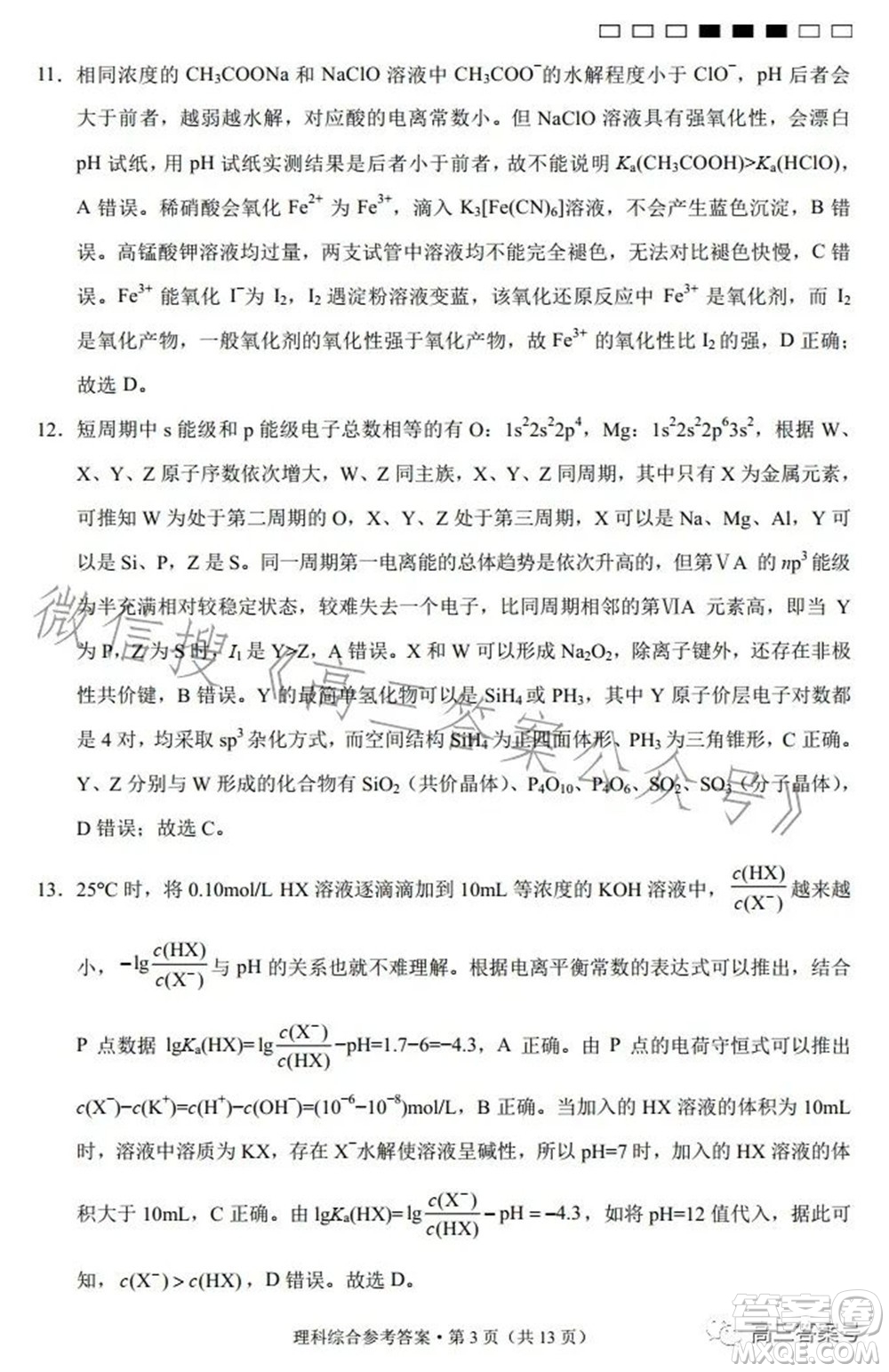 云南師大附中2023屆高考適應(yīng)性月考卷四理科綜合試題及答案