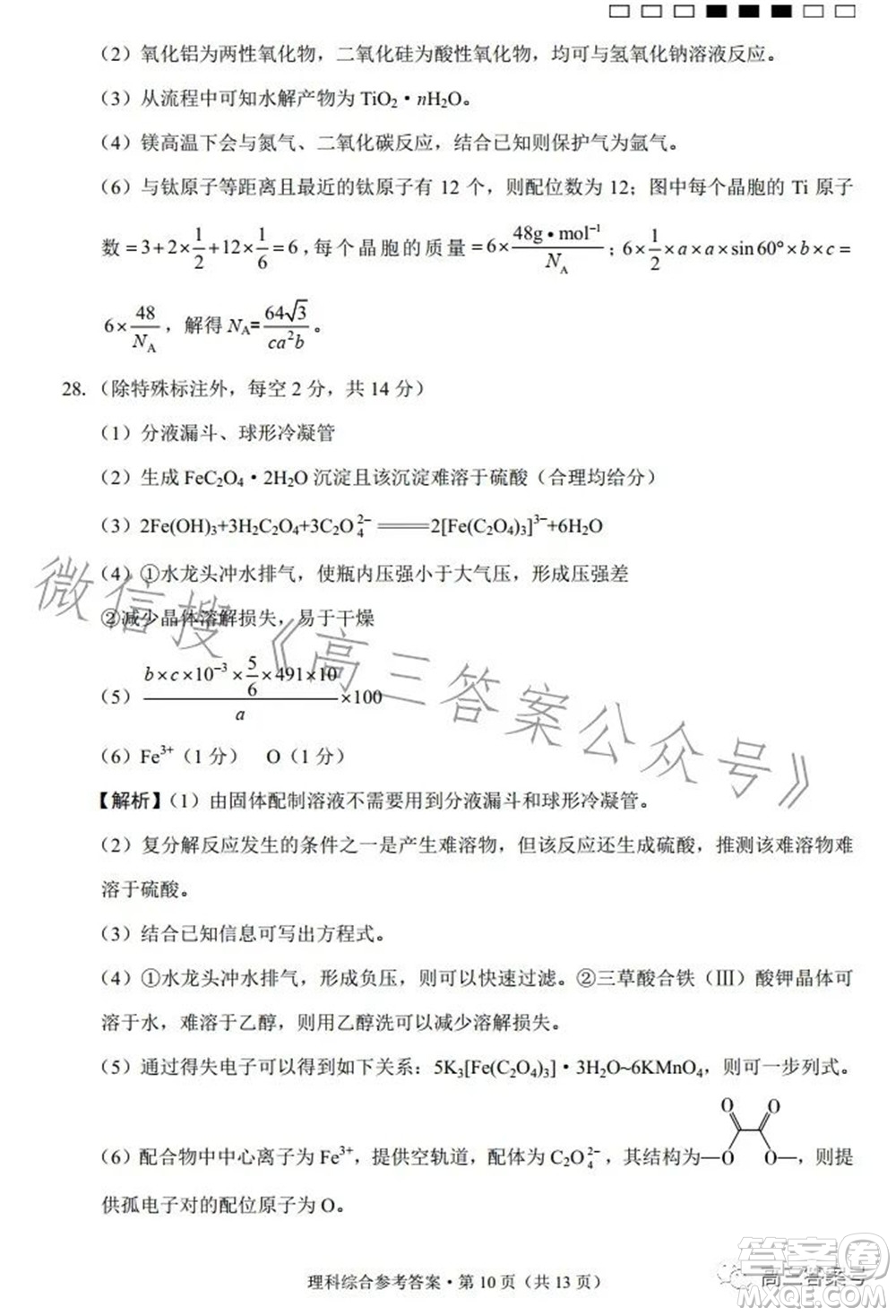 云南師大附中2023屆高考適應(yīng)性月考卷四理科綜合試題及答案