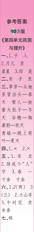 時(shí)代學(xué)習(xí)報(bào)語(yǔ)文周刊一年級(jí)2022-2023學(xué)年度人教版第9-12期答案