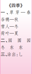 時(shí)代學(xué)習(xí)報(bào)語(yǔ)文周刊一年級(jí)2022-2023學(xué)年度人教版第9-12期答案