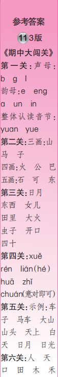 時(shí)代學(xué)習(xí)報(bào)語(yǔ)文周刊一年級(jí)2022-2023學(xué)年度人教版第9-12期答案