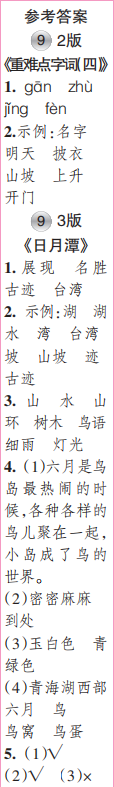 時代學(xué)習(xí)報語文周刊二年級2022-2023學(xué)年度人教版第9-12期答案