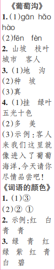 時代學(xué)習(xí)報語文周刊二年級2022-2023學(xué)年度人教版第9-12期答案