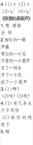 時代學(xué)習(xí)報語文周刊二年級2022-2023學(xué)年度人教版第9-12期答案