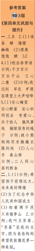 時代學習報語文周刊三年級2022-2023學年度人教版第9-12期答案