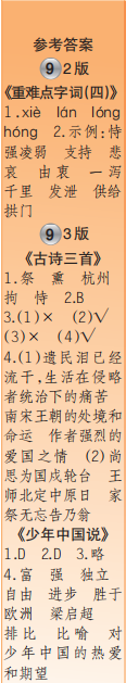 時(shí)代學(xué)習(xí)報(bào)語(yǔ)文周刊五年級(jí)2022-2023學(xué)年度人教版第9-12期答案