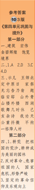 時(shí)代學(xué)習(xí)報(bào)語(yǔ)文周刊五年級(jí)2022-2023學(xué)年度人教版第9-12期答案