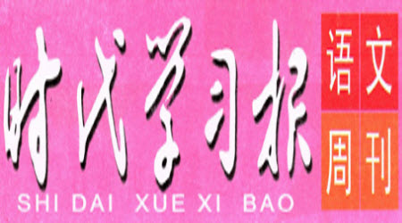 時(shí)代學(xué)習(xí)報(bào)語(yǔ)文周刊一年級(jí)2022-2023學(xué)年度人教版第9-12期答案