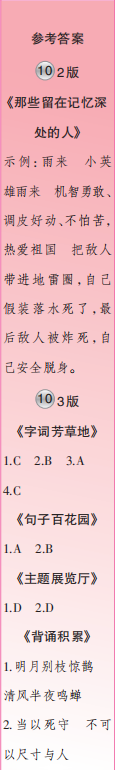 時代學習報語文周刊六年級2022-2023學年度人教版第9-12期答案