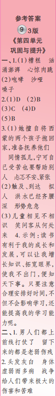 時代學習報語文周刊六年級2022-2023學年度人教版第9-12期答案