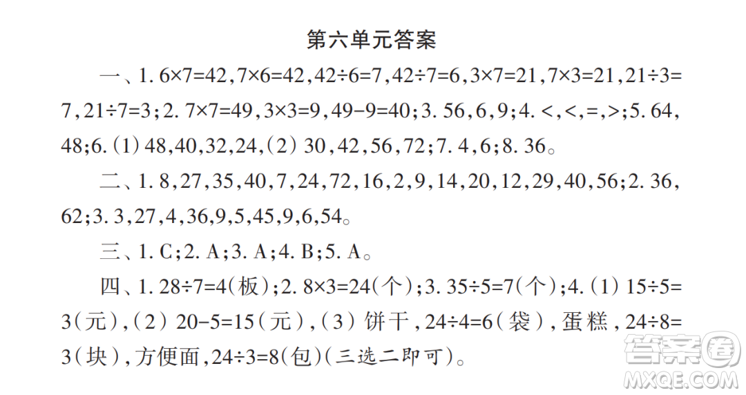 2022秋小學(xué)生數(shù)學(xué)報(bào)配套試卷二年級(jí)上冊(cè)第六單元測(cè)試卷參考答案