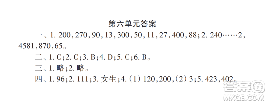 2022秋小學(xué)生數(shù)學(xué)報(bào)配套試卷三年級(jí)上冊(cè)第六單元測(cè)試卷參考答案