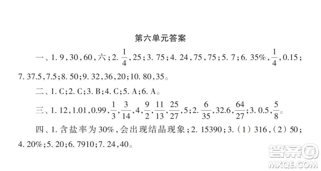 2022秋小學生數(shù)學報配套試卷六年級上冊第六單元測試卷參考答案