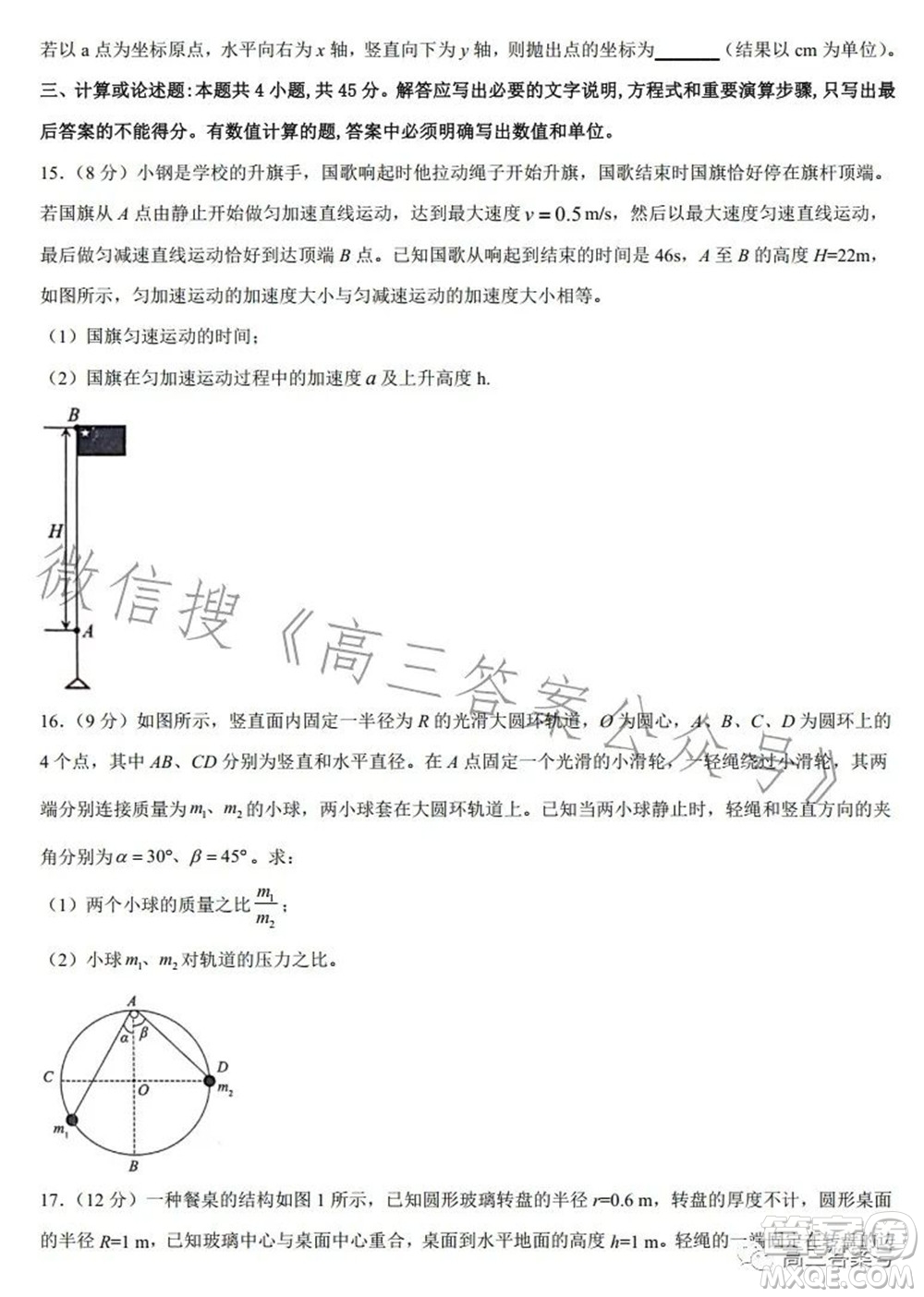 2023屆皖南八校高三第一次大聯(lián)考物理試題及答案