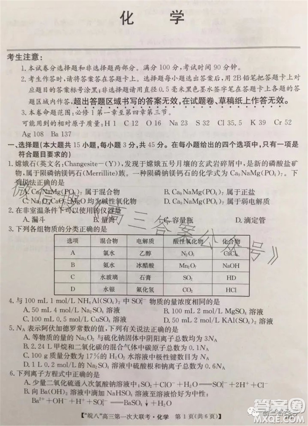 2023屆皖南八校高三第一次大聯(lián)考化學(xué)試題及答案