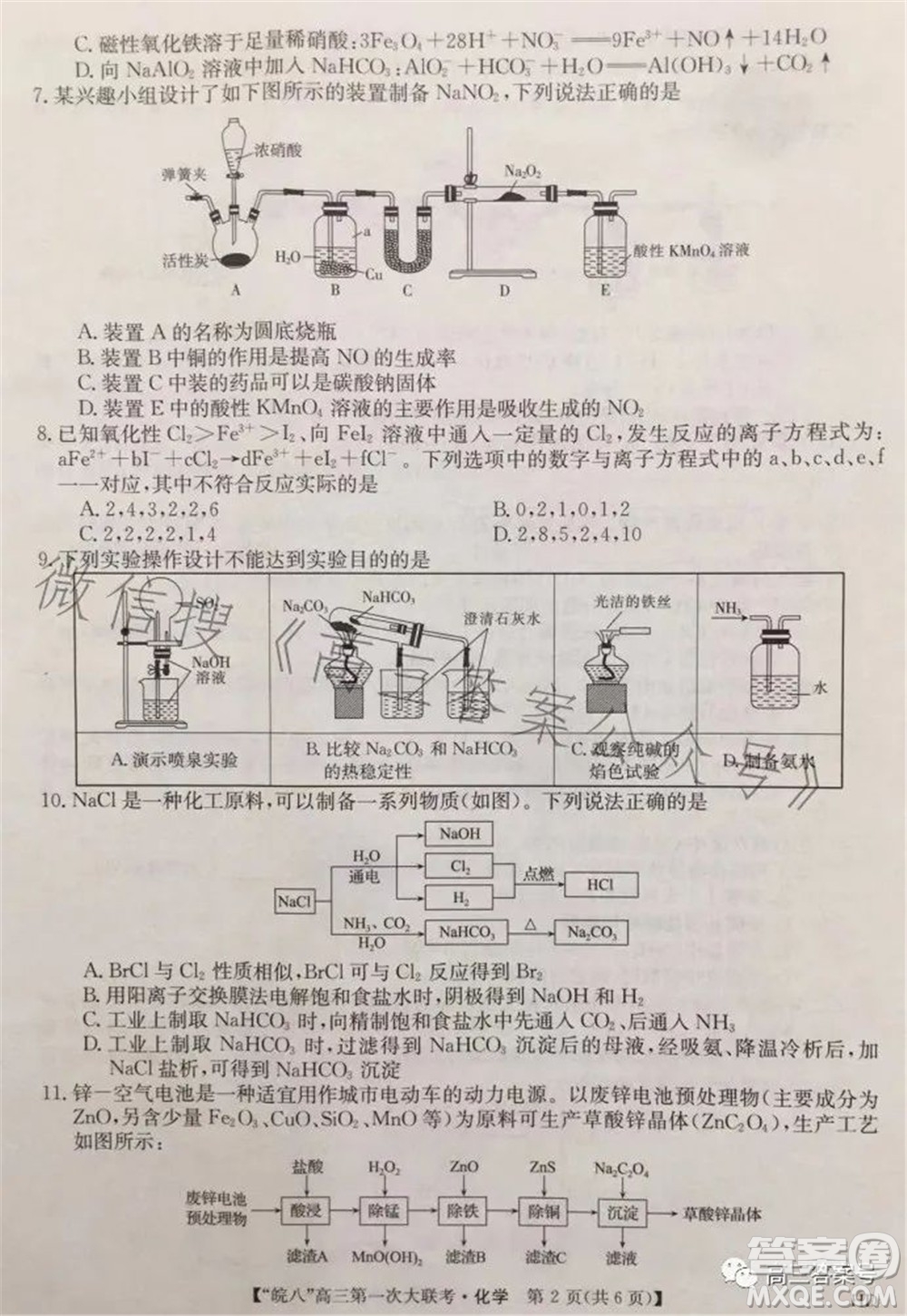 2023屆皖南八校高三第一次大聯(lián)考化學(xué)試題及答案