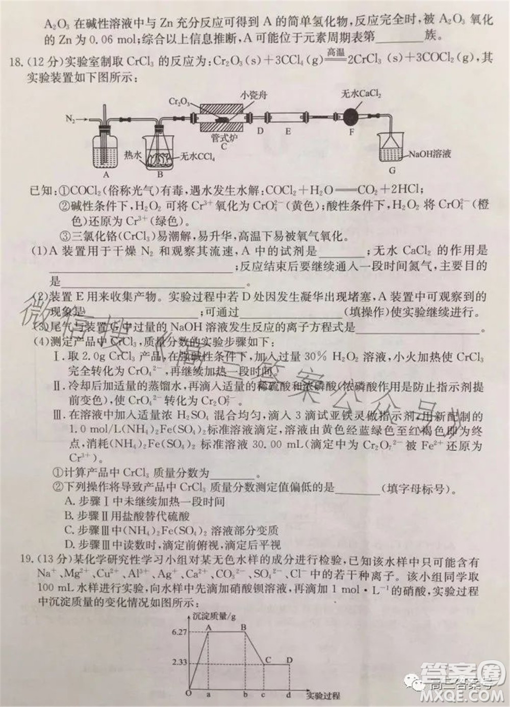 2023屆皖南八校高三第一次大聯(lián)考化學(xué)試題及答案