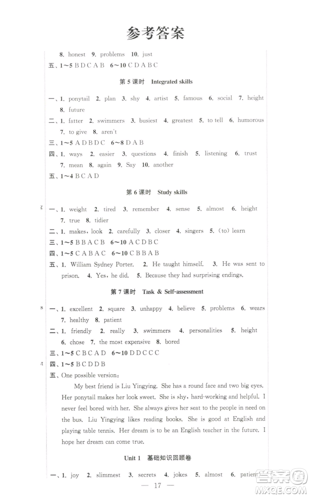 安徽人民出版社2022高效精練八年級上冊英語人教版參考答案