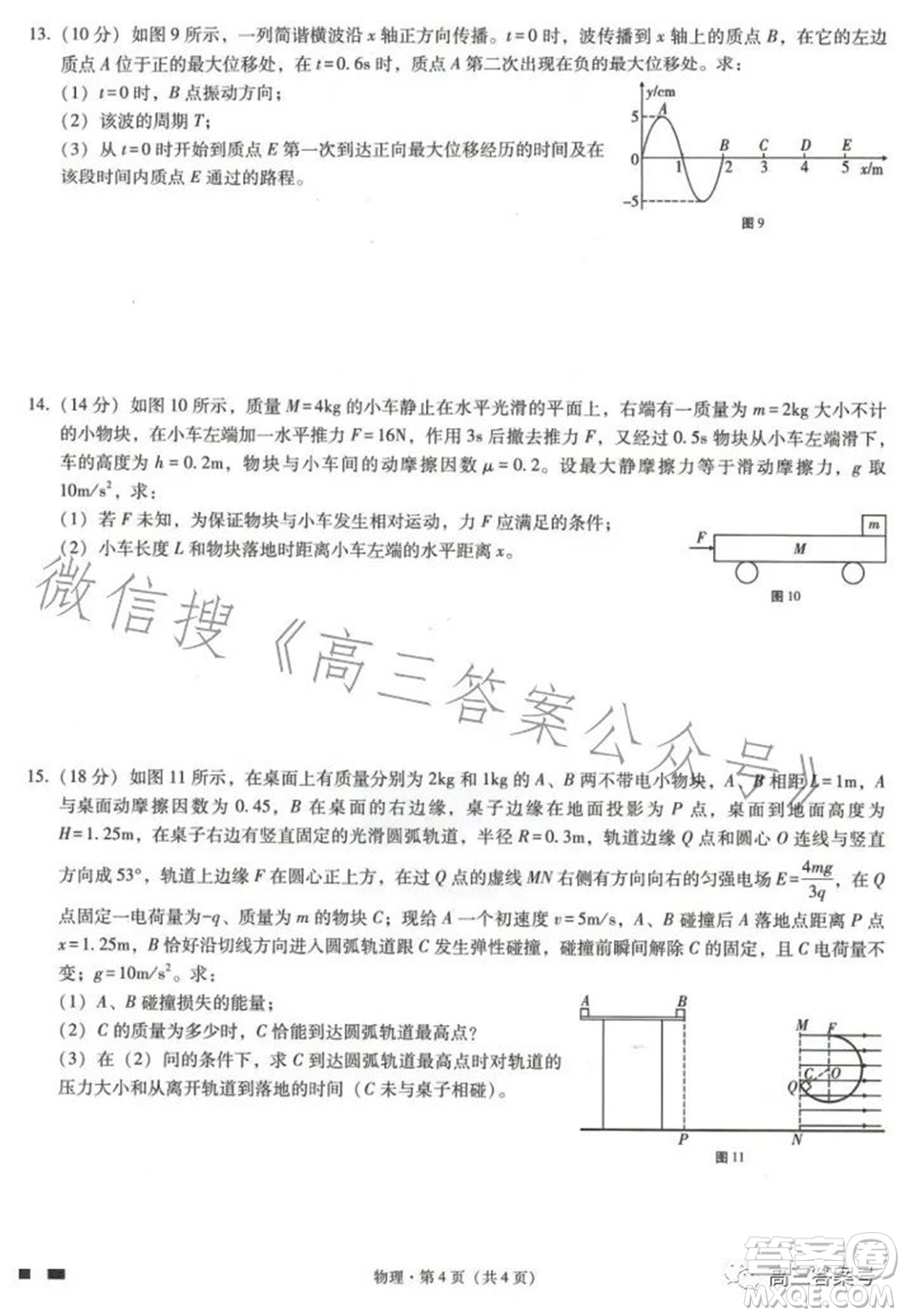 巴蜀中學(xué)2023屆高考適應(yīng)性月考卷三物理試題及答案