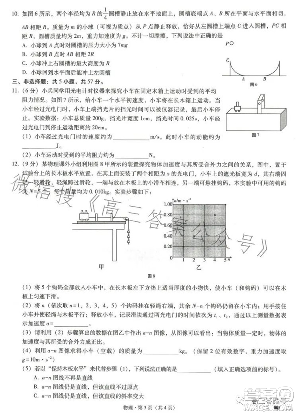 巴蜀中學(xué)2023屆高考適應(yīng)性月考卷三物理試題及答案