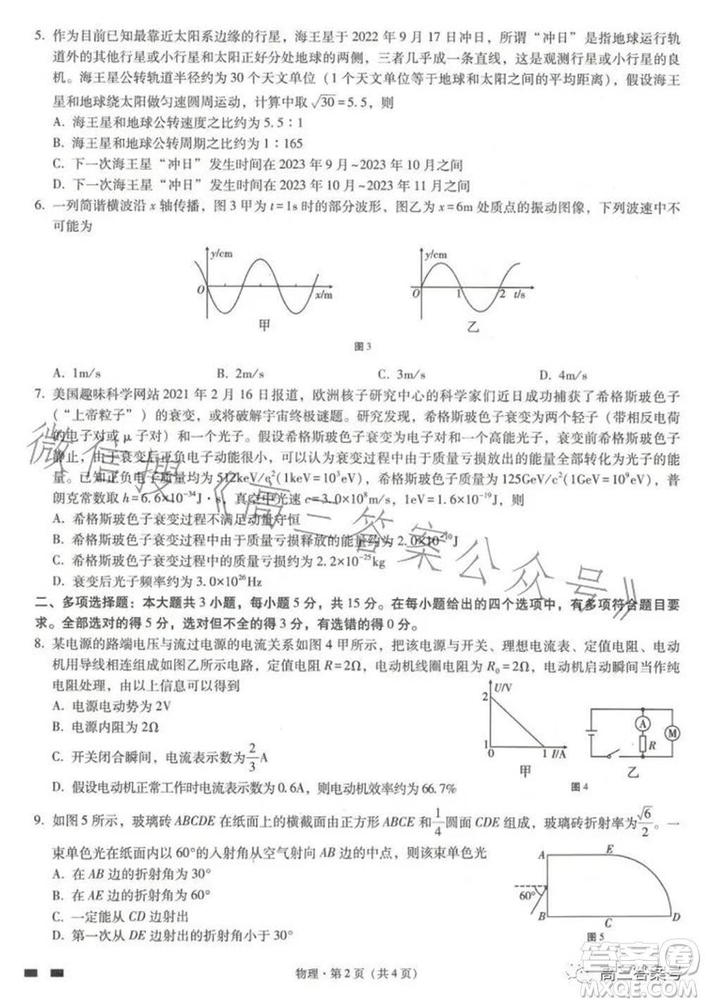 巴蜀中學(xué)2023屆高考適應(yīng)性月考卷三物理試題及答案