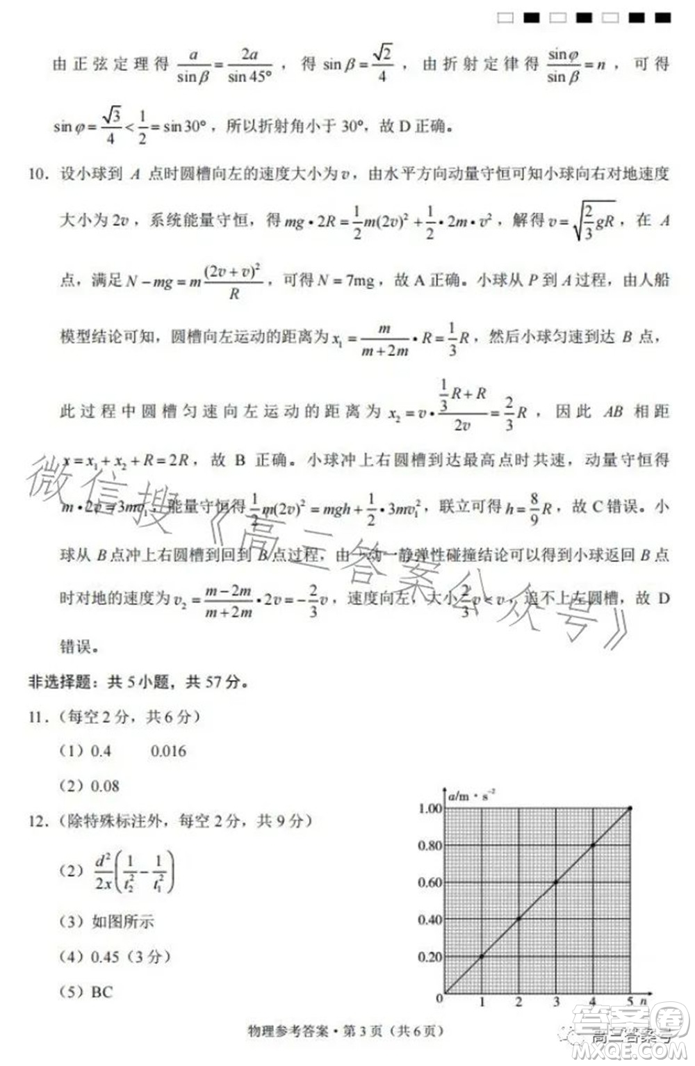 巴蜀中學(xué)2023屆高考適應(yīng)性月考卷三物理試題及答案