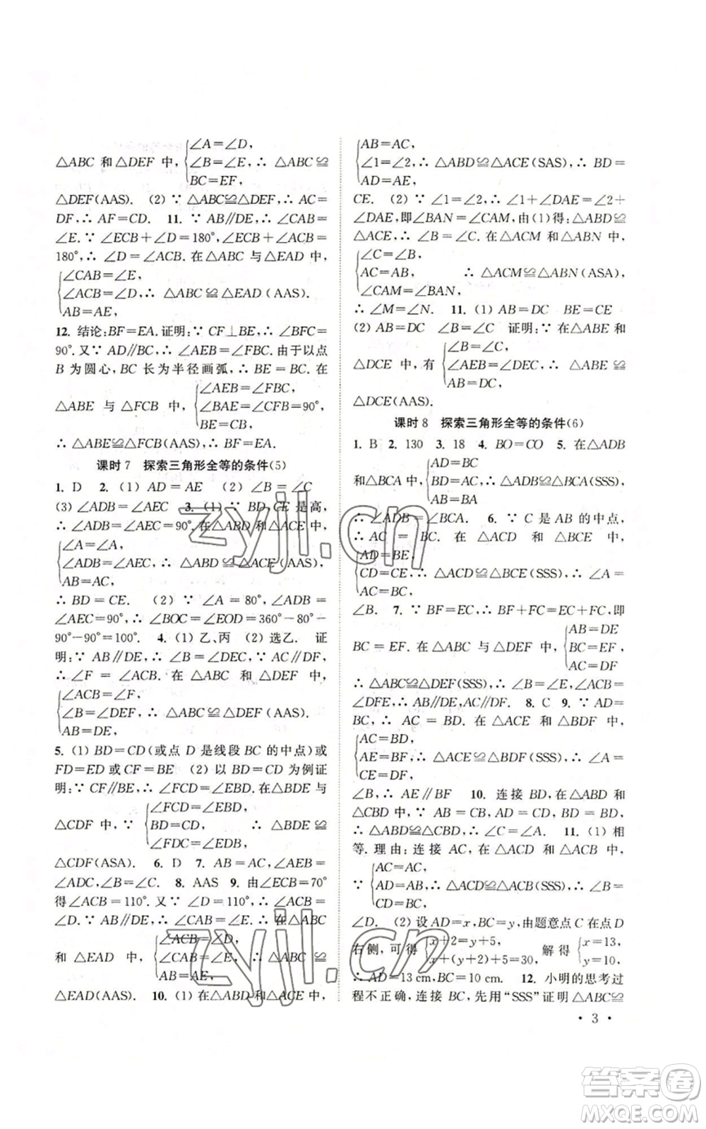 安徽人民出版社2022高效精練八年級(jí)上冊(cè)數(shù)學(xué)蘇科版參考答案