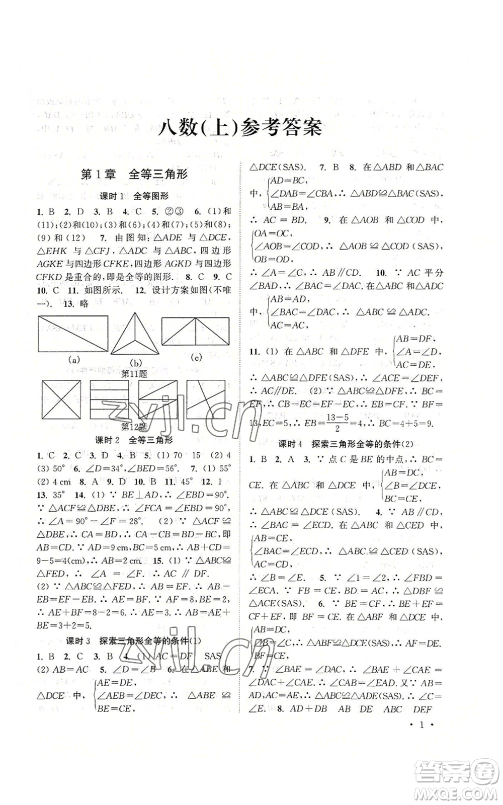 安徽人民出版社2022高效精練八年級(jí)上冊(cè)數(shù)學(xué)蘇科版參考答案