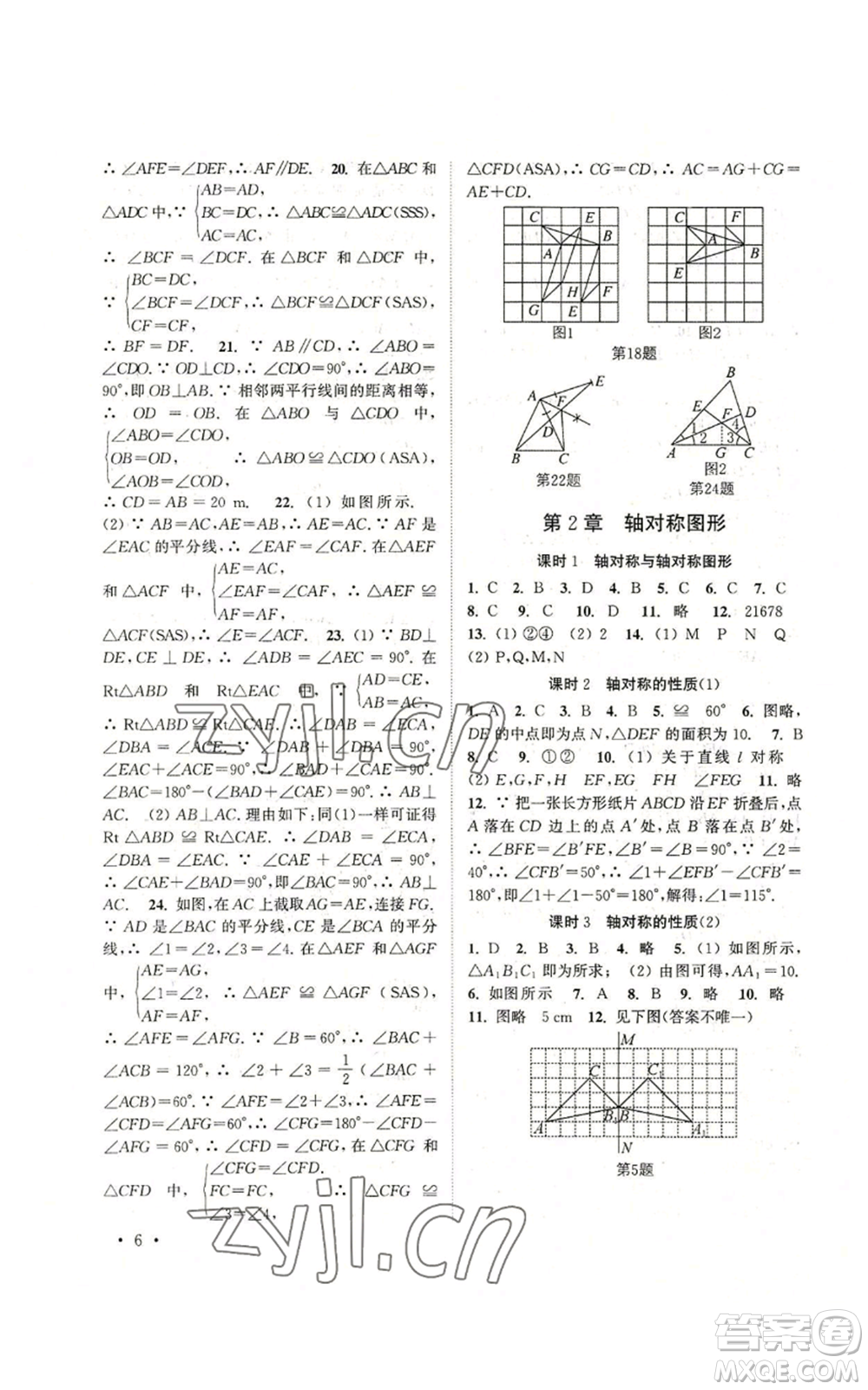 安徽人民出版社2022高效精練八年級(jí)上冊(cè)數(shù)學(xué)蘇科版參考答案